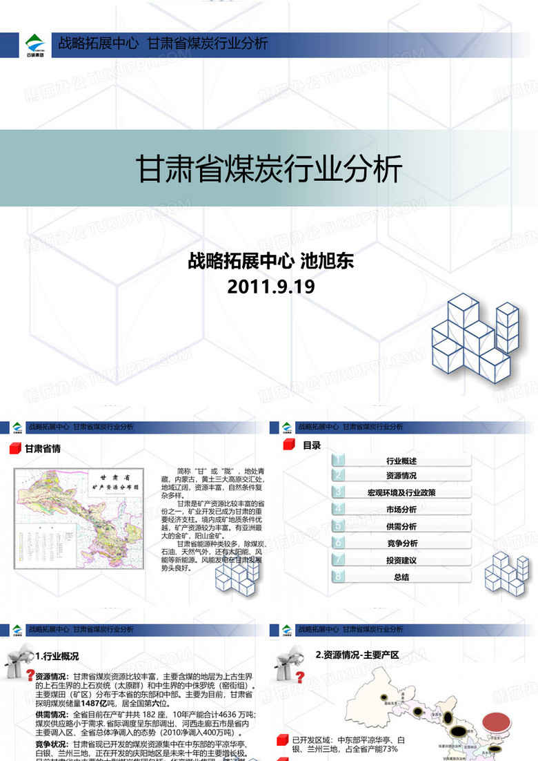 甘肃煤炭