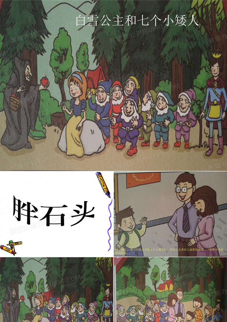 胖石头