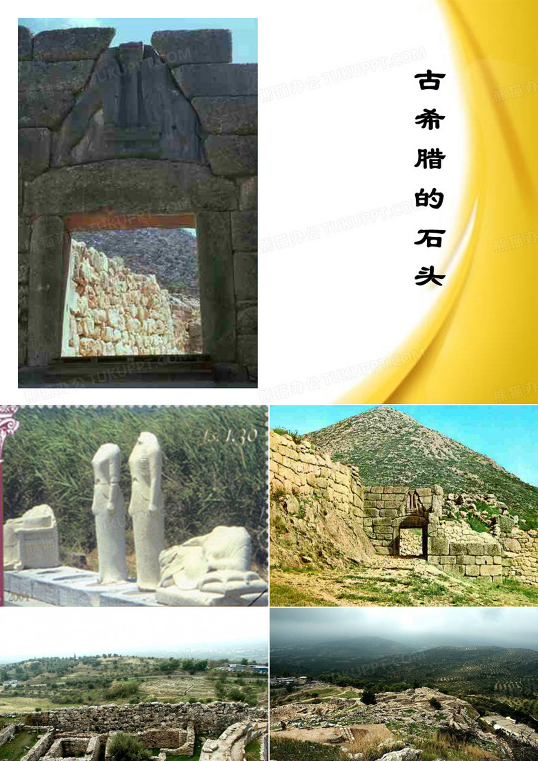 古希腊的石头