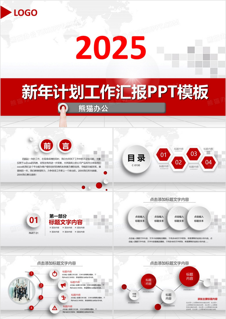 2025红色新年工作总结和2024年计划汇报PPT模板