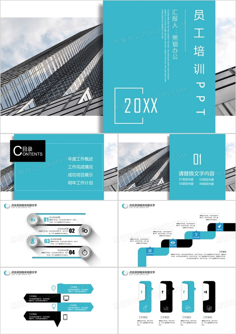 简约企业文化新员工入职培训PPT模板