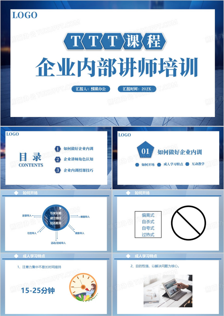 商务风企业内部讲师培训PPT模板