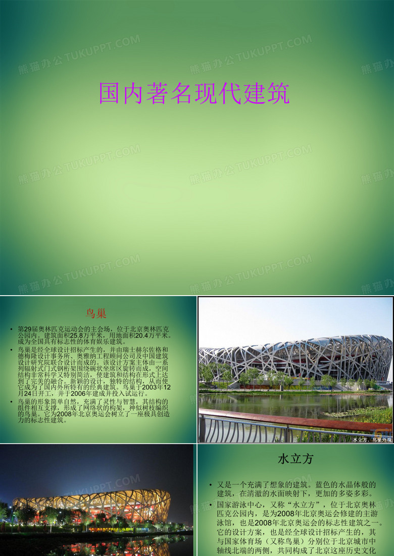 国内著名现代建筑