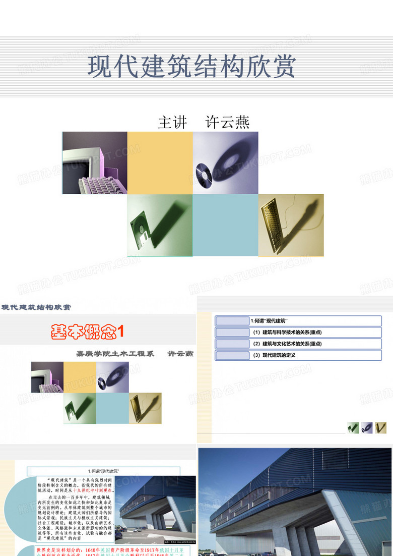 现代建筑基本概念