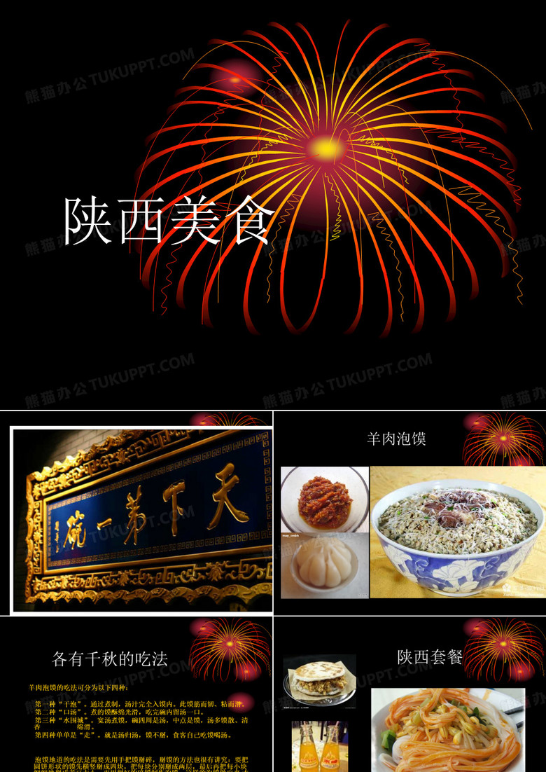 陕西美食