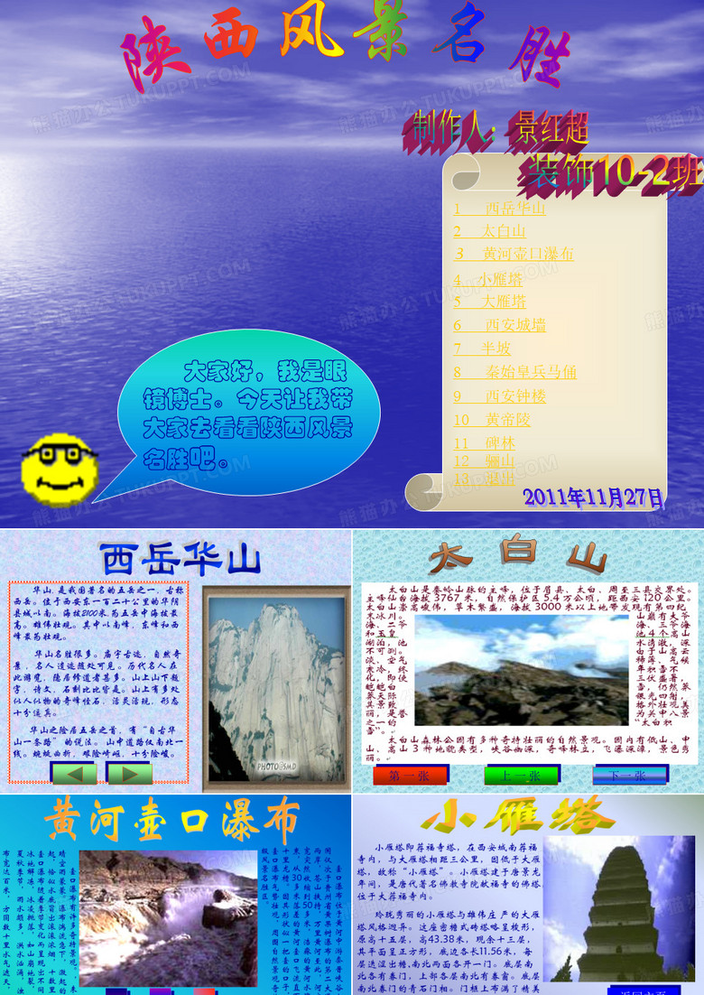 陕西风景