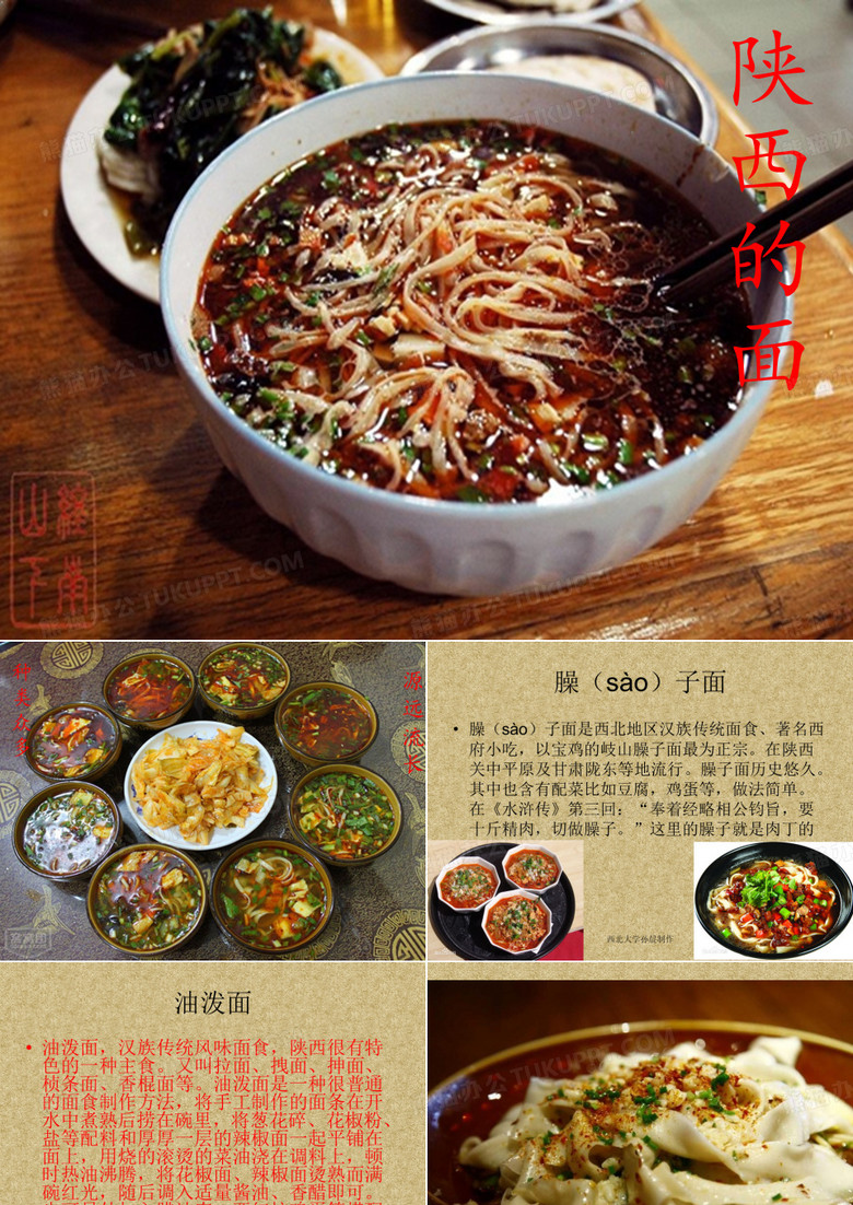 陕西的面