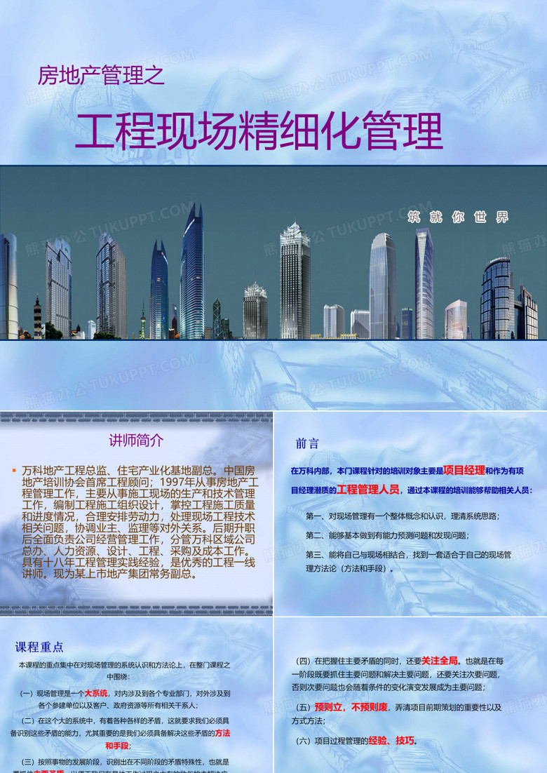 工程精细化管理