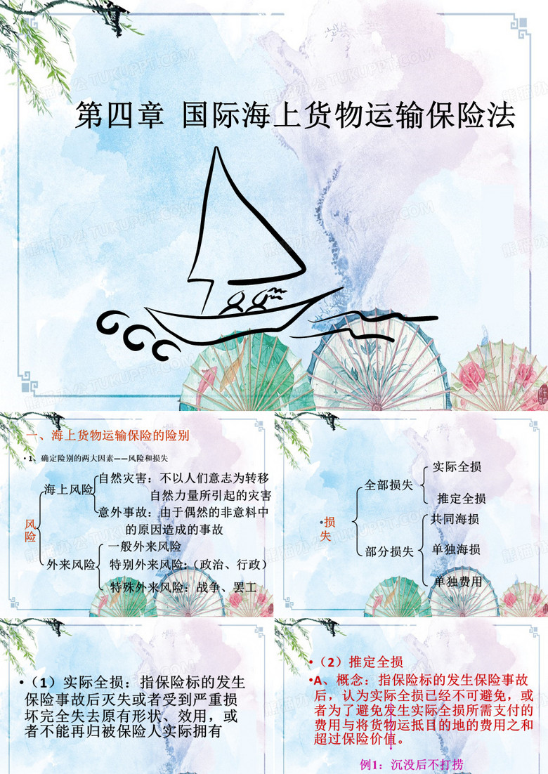 【国经 杨帆】运输保险