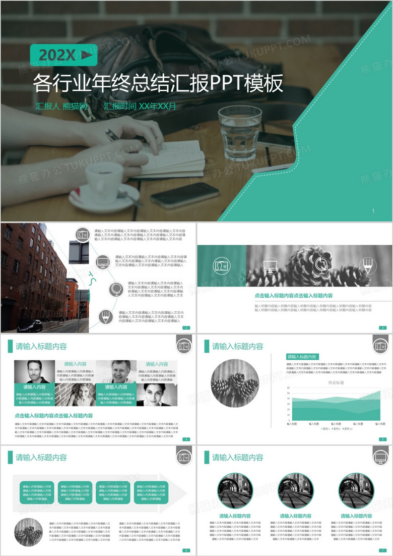 适合培训行业年终总结汇报简约扁平化ppt模板