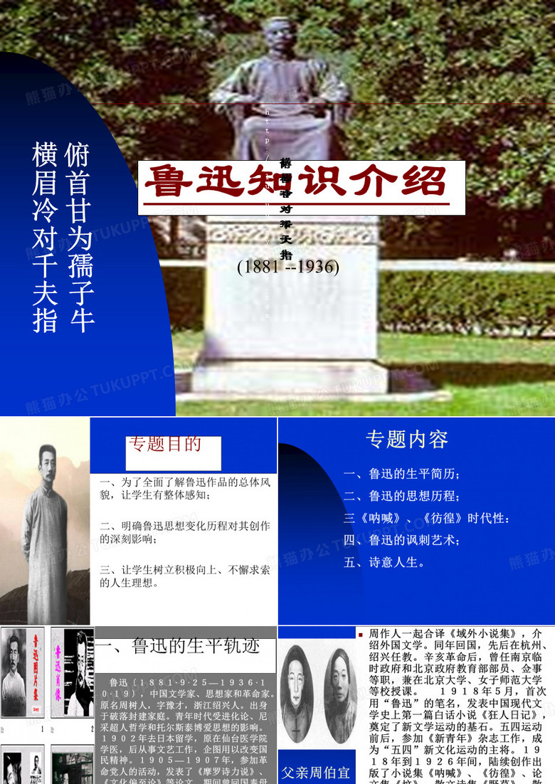鲁迅知识介绍ppt