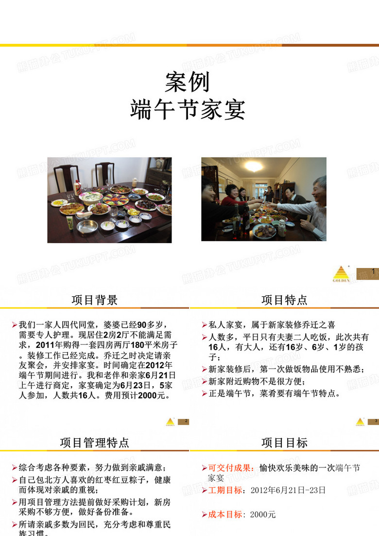 端午节家宴