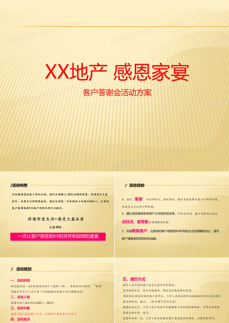 2013业主感恩家宴活动方案