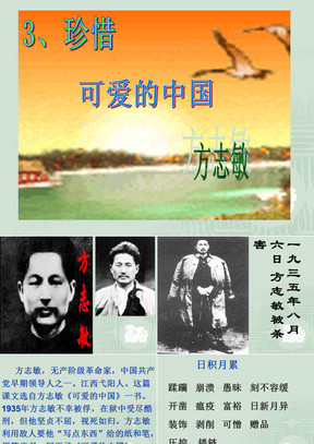 方志敏与可爱的中国课件PPT模板下载_编号laazkxpl_熊猫办公