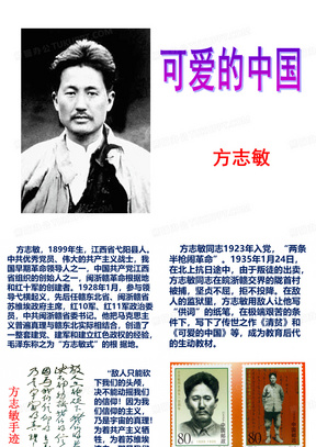 方志敏与可爱的中国课件PPT模板下载_编号laazkxpl_熊猫办公