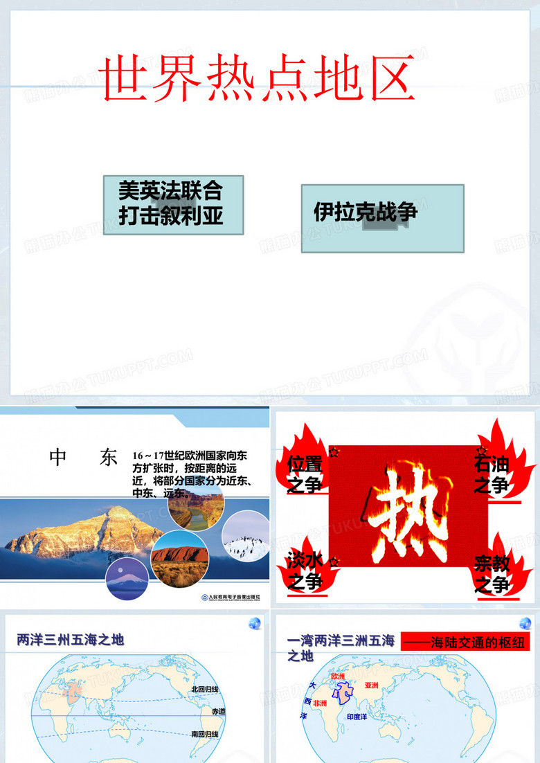 中东