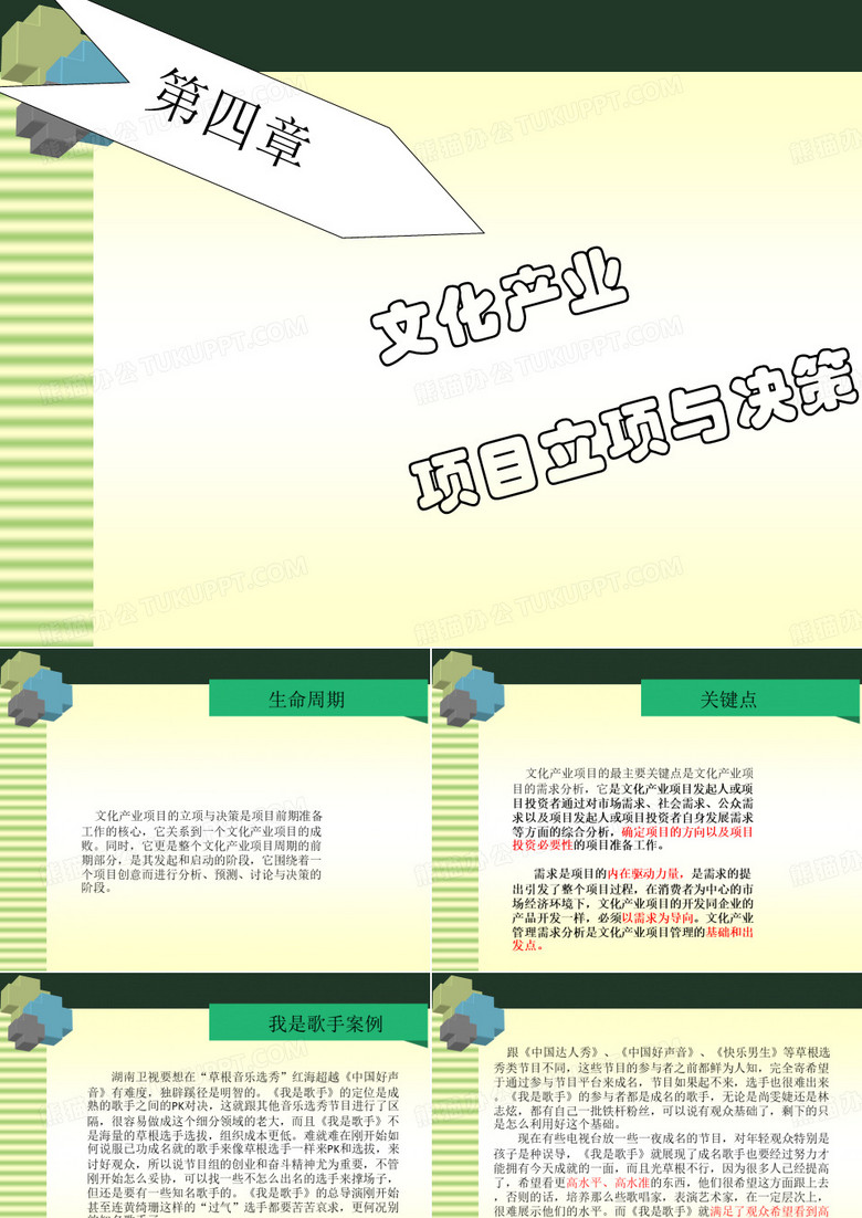 项目立项与决策