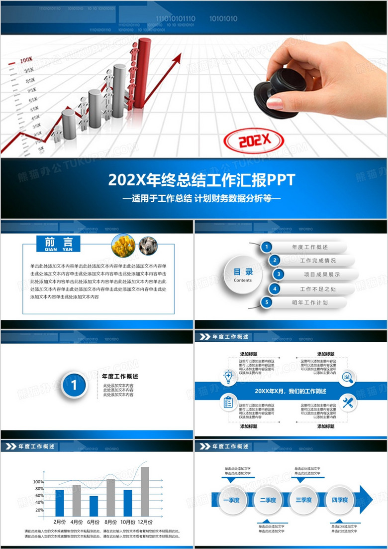 蓝色商务风年终总结工作汇报PPT模板