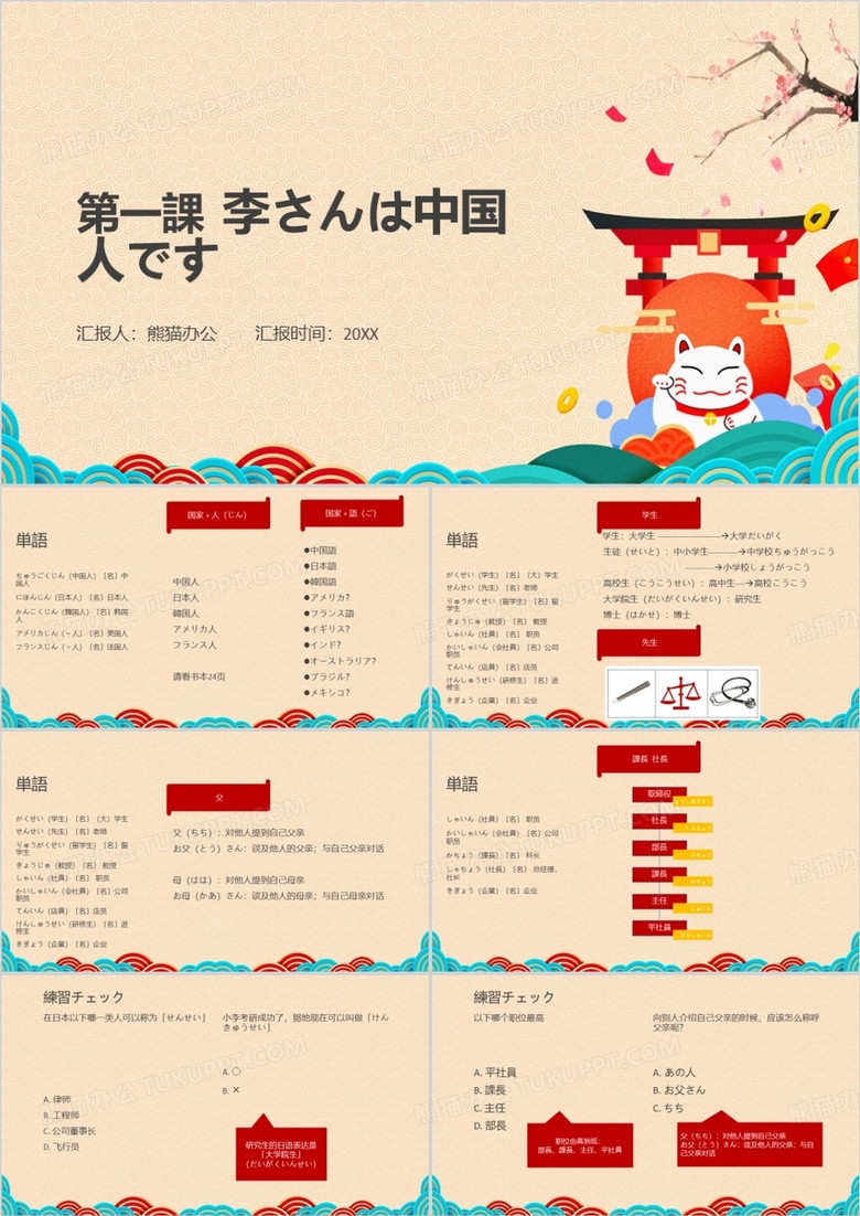 日语教学基础日语教学PPT模板