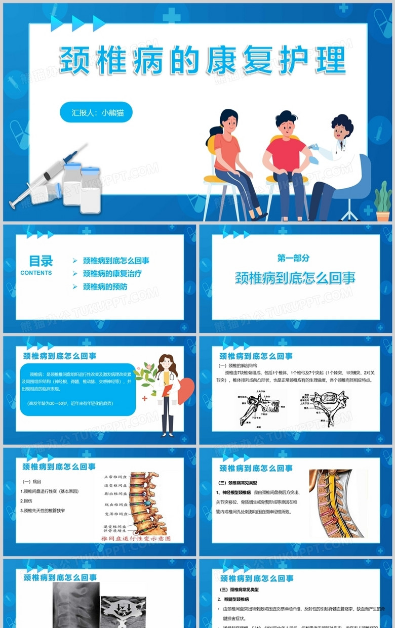 蓝色颈椎病康复护理查房PPT模板