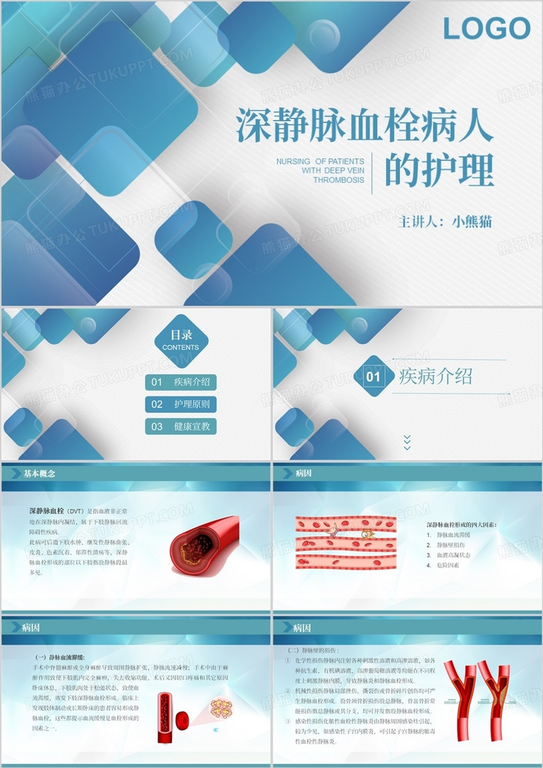 商务风深静脉血栓病人的护理PPT模板