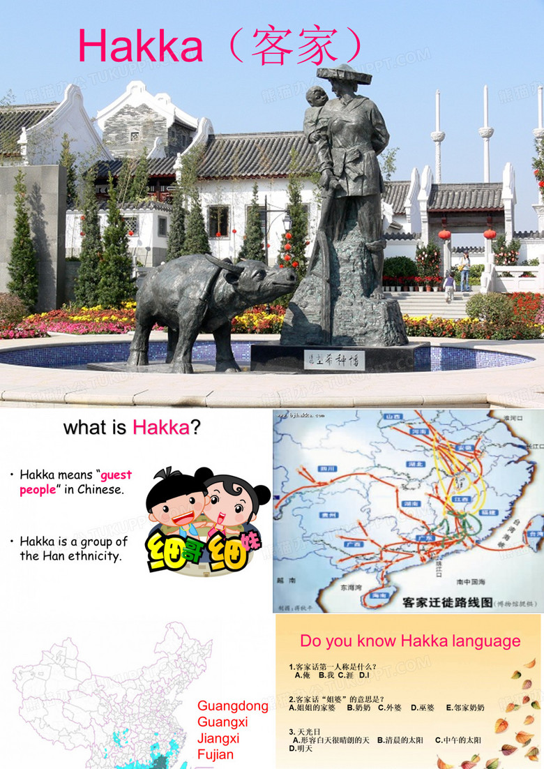 客家文化