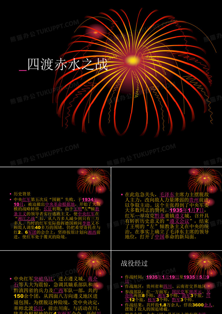 四渡赤水之战