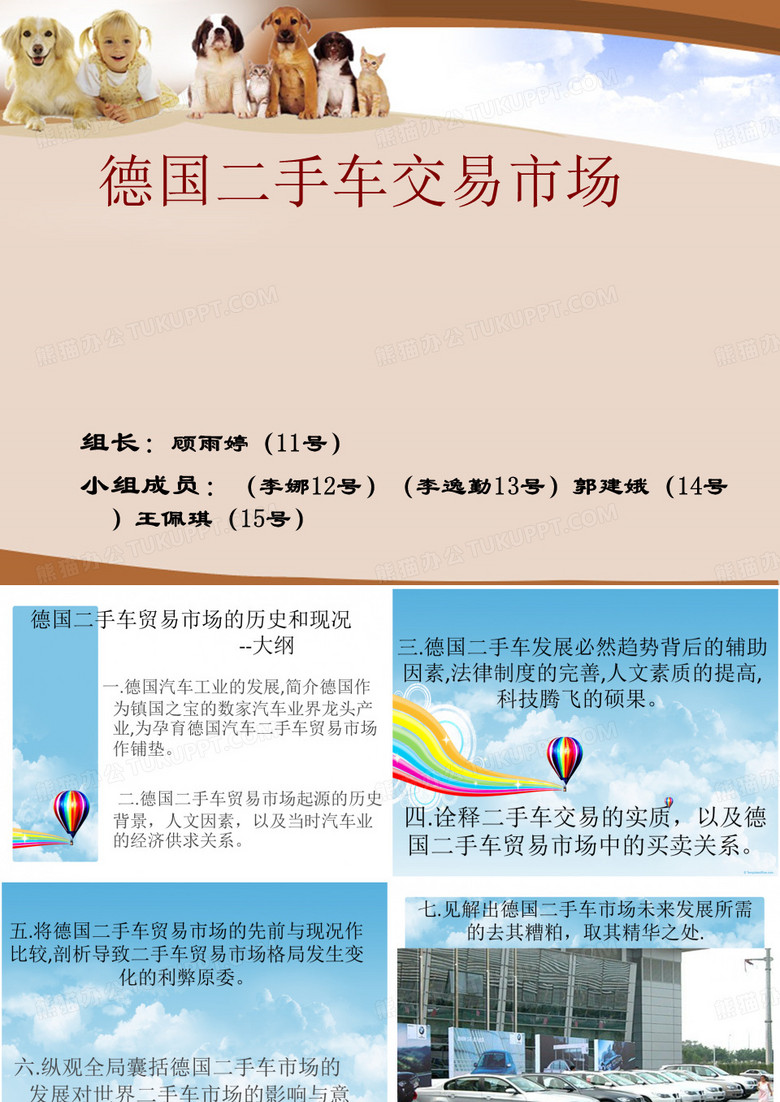 德国二手车
