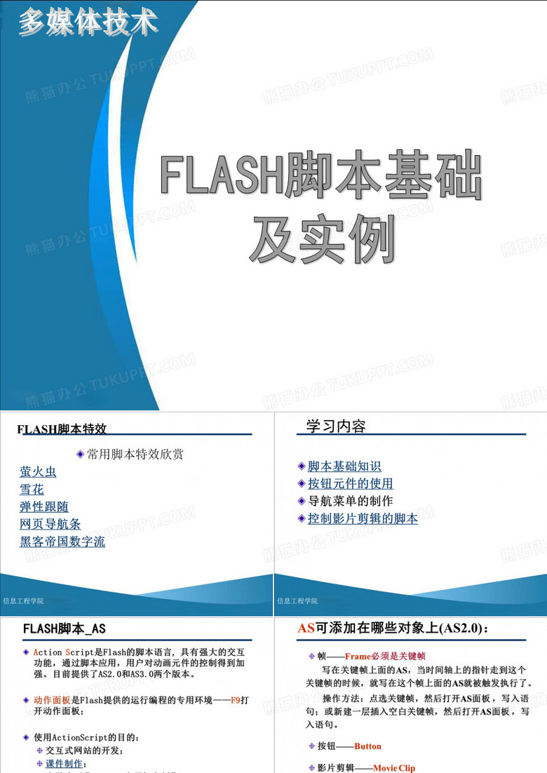 Flash脚本基础实例(导航条及MC).ppt