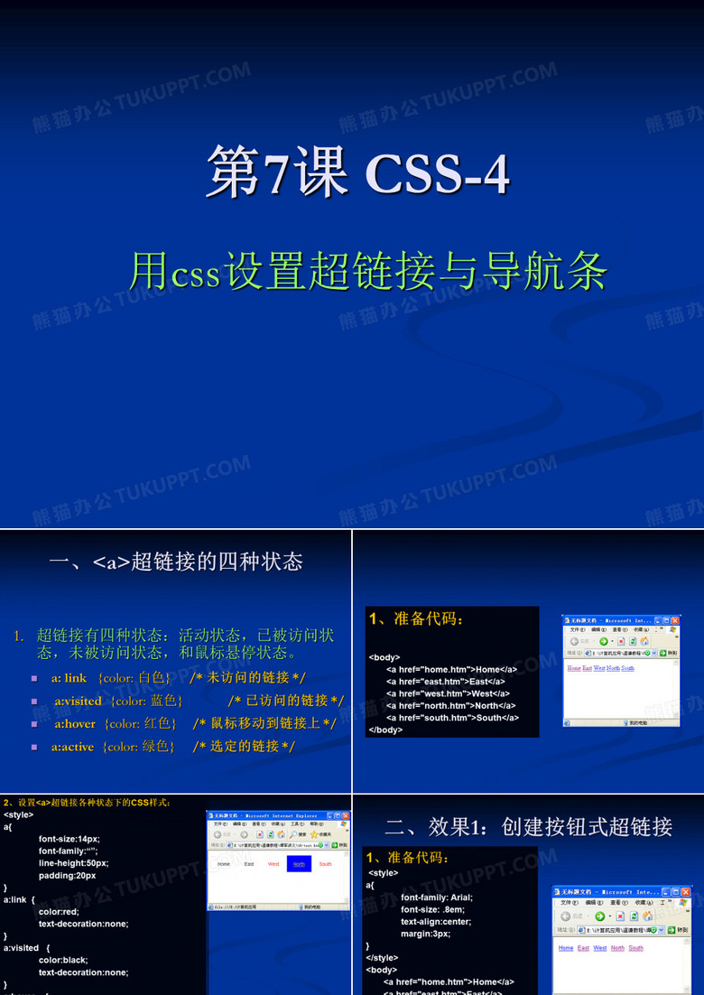 第7课 CSS4-设置超链接与导航条总结