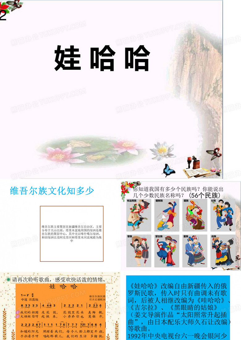 歌曲《娃哈哈》