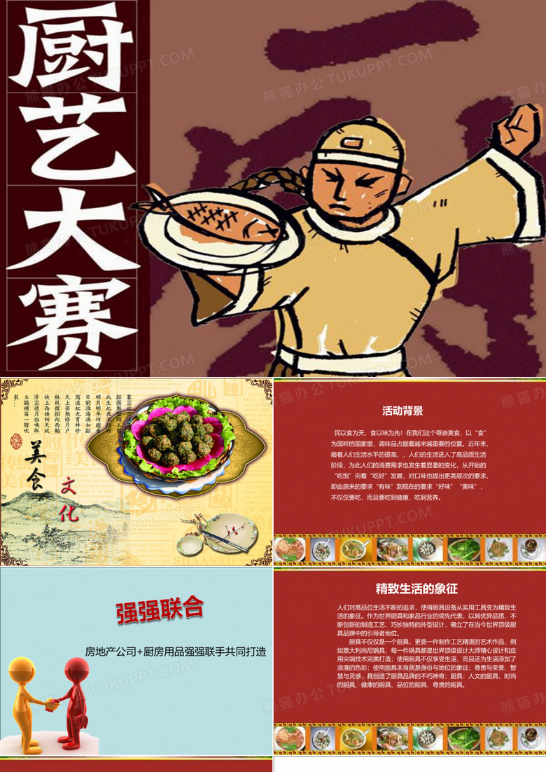 创意厨艺美食大赛活动策划案