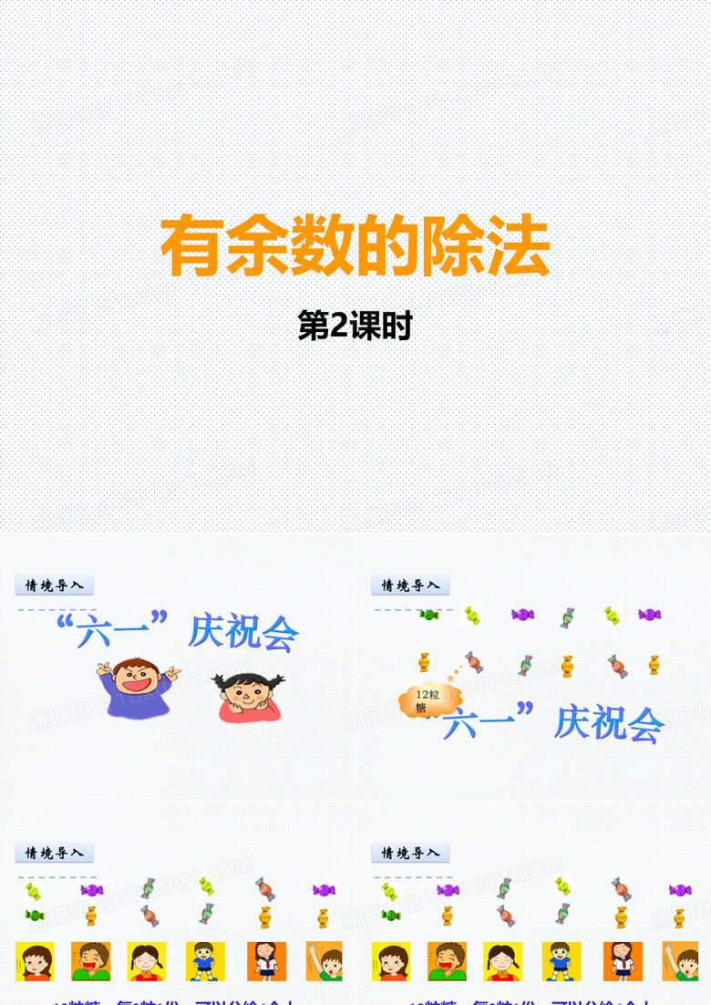 有余数的除法
