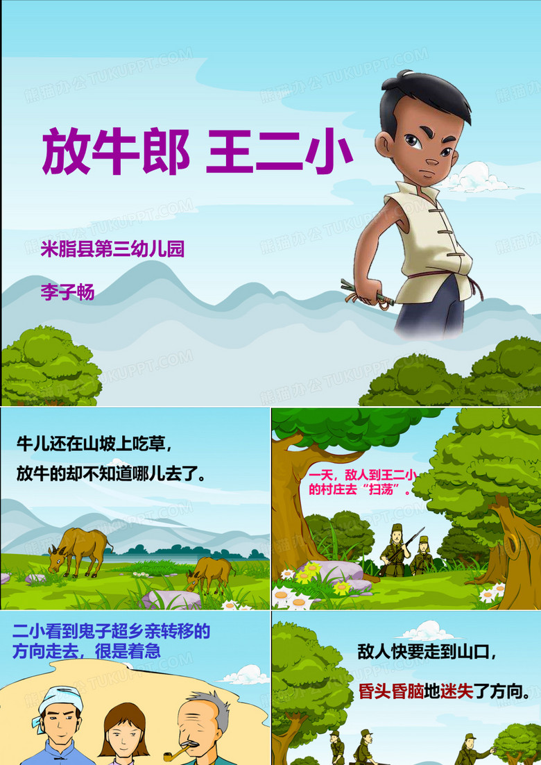 王二小放牛郎