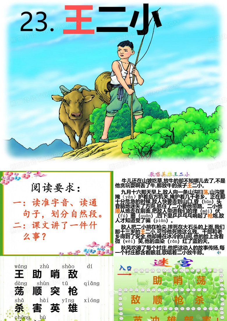 王二小课件