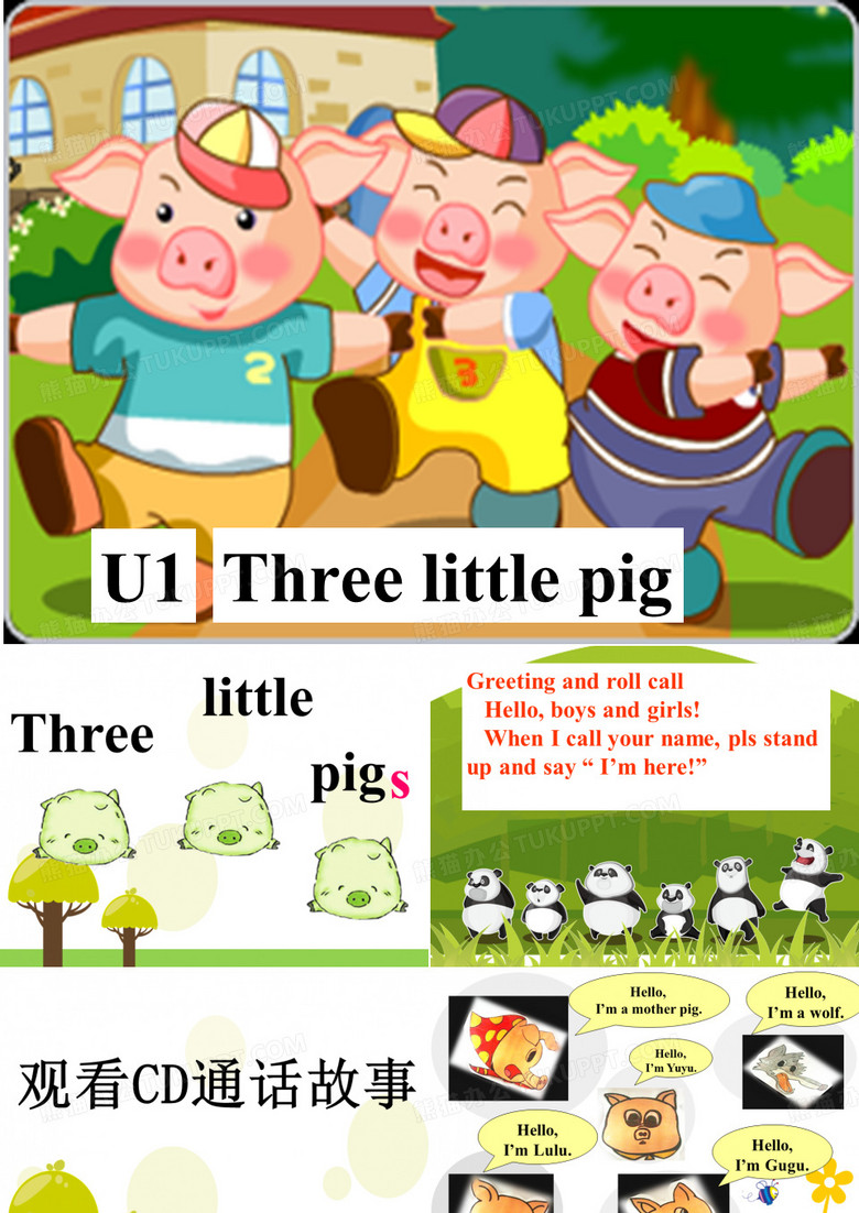 三只小猪课件