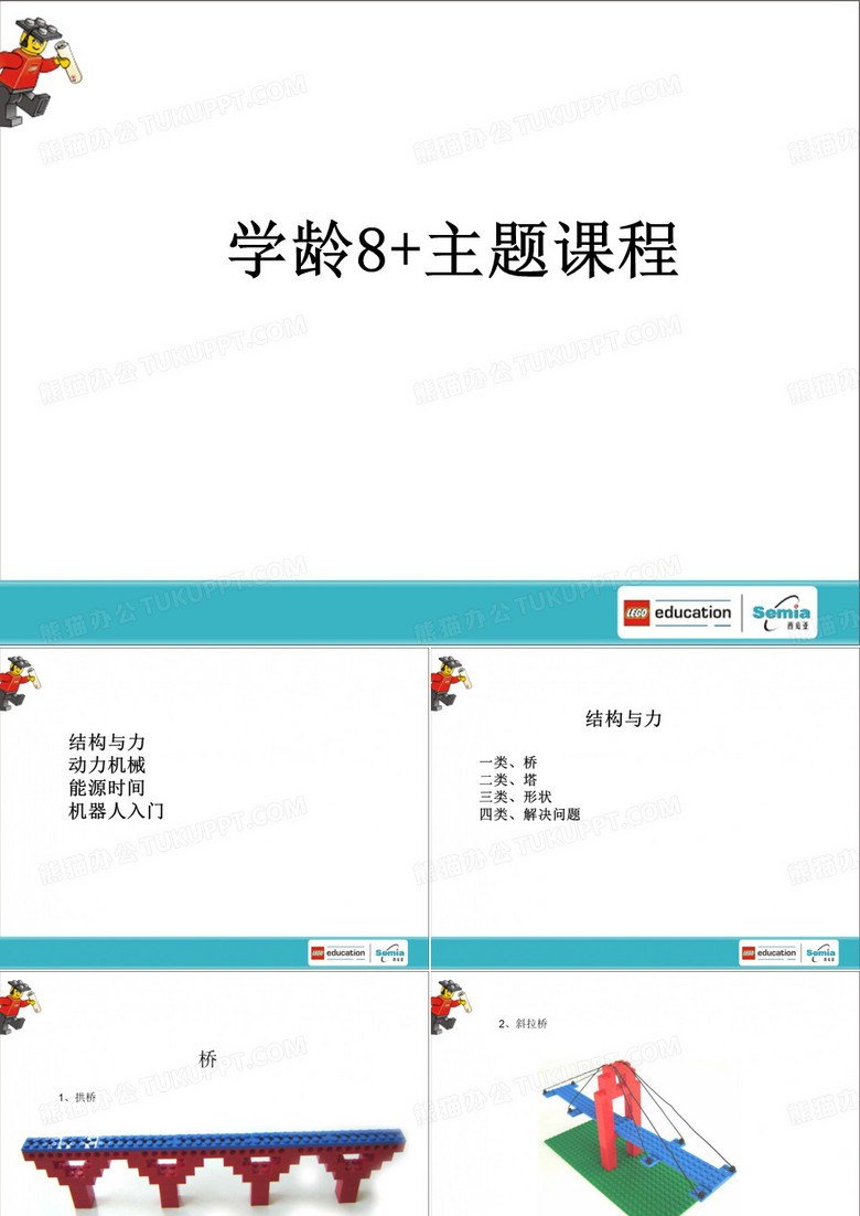 乐高课程