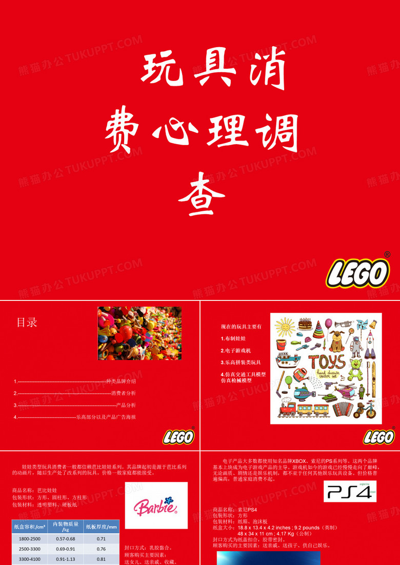 乐高PPT