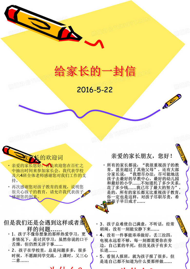 我给家长的一封信