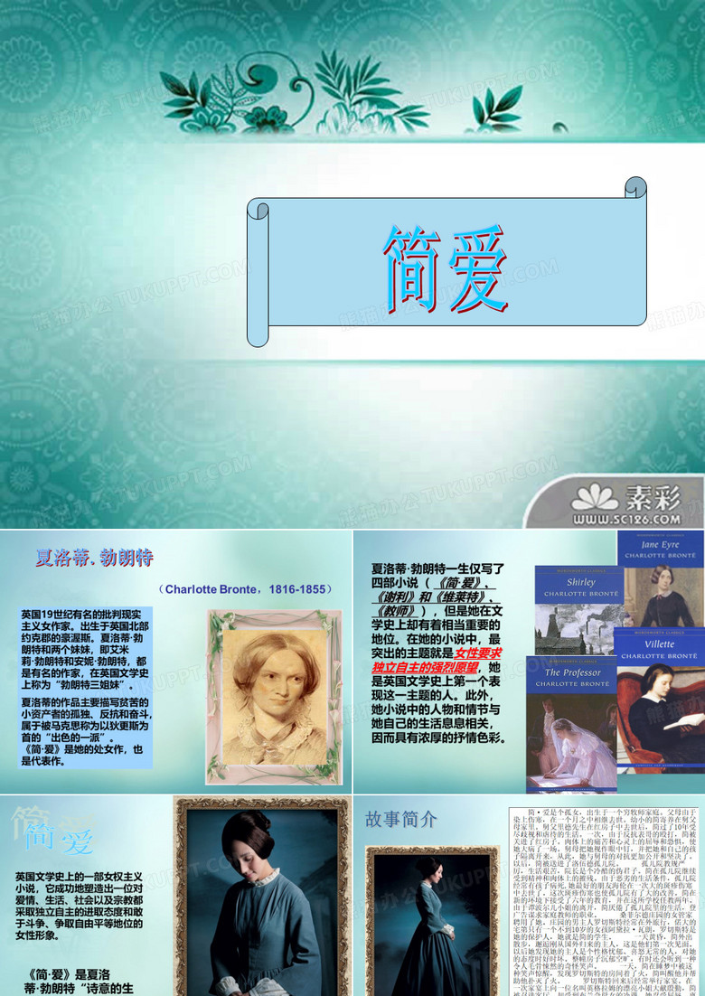 简爱