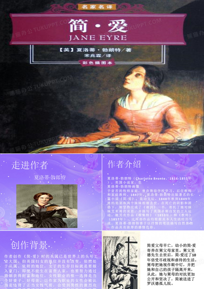 简爱