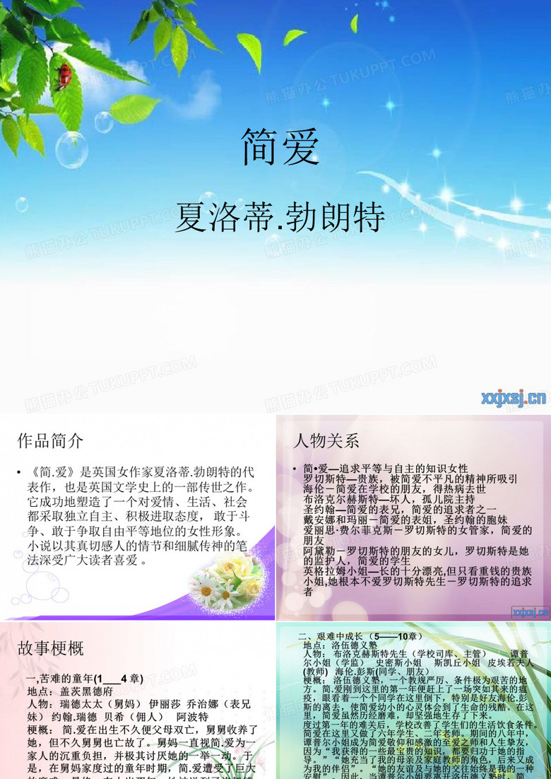 简爱导读