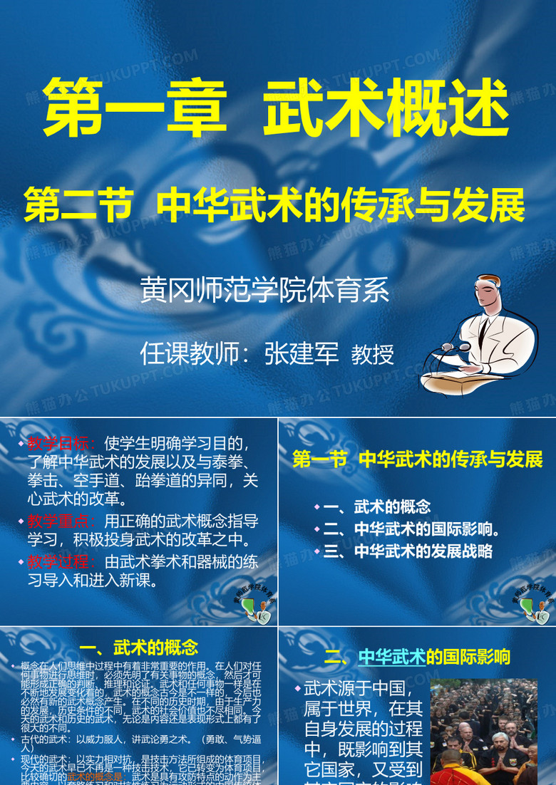 中国武术(免费下载)