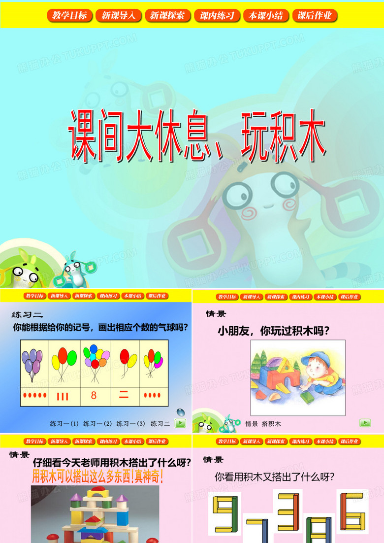 玩积木