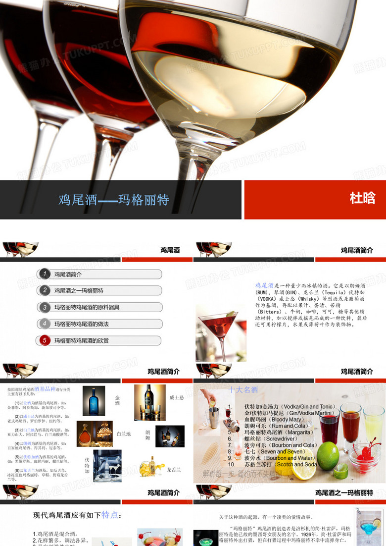 玛格丽特鸡尾酒