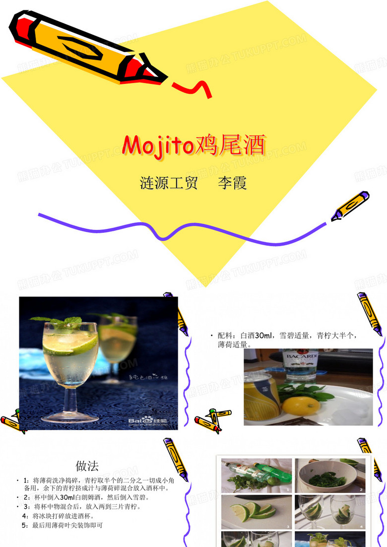 Mojito鸡尾酒