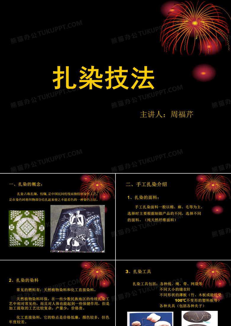 扎染技法