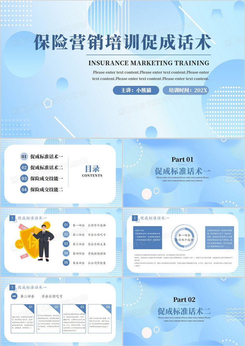 蓝色几何风保险营销培训促成话术PPT模板