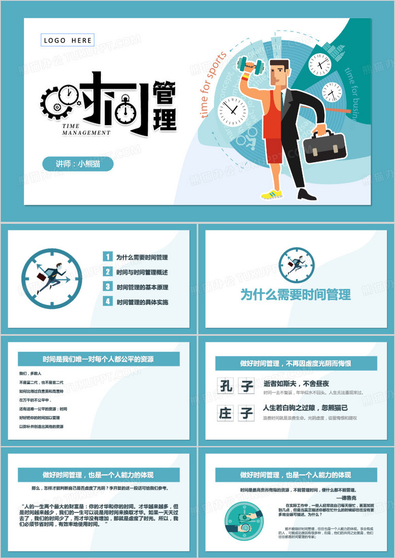 时间观念与时间管理培训ppt模板