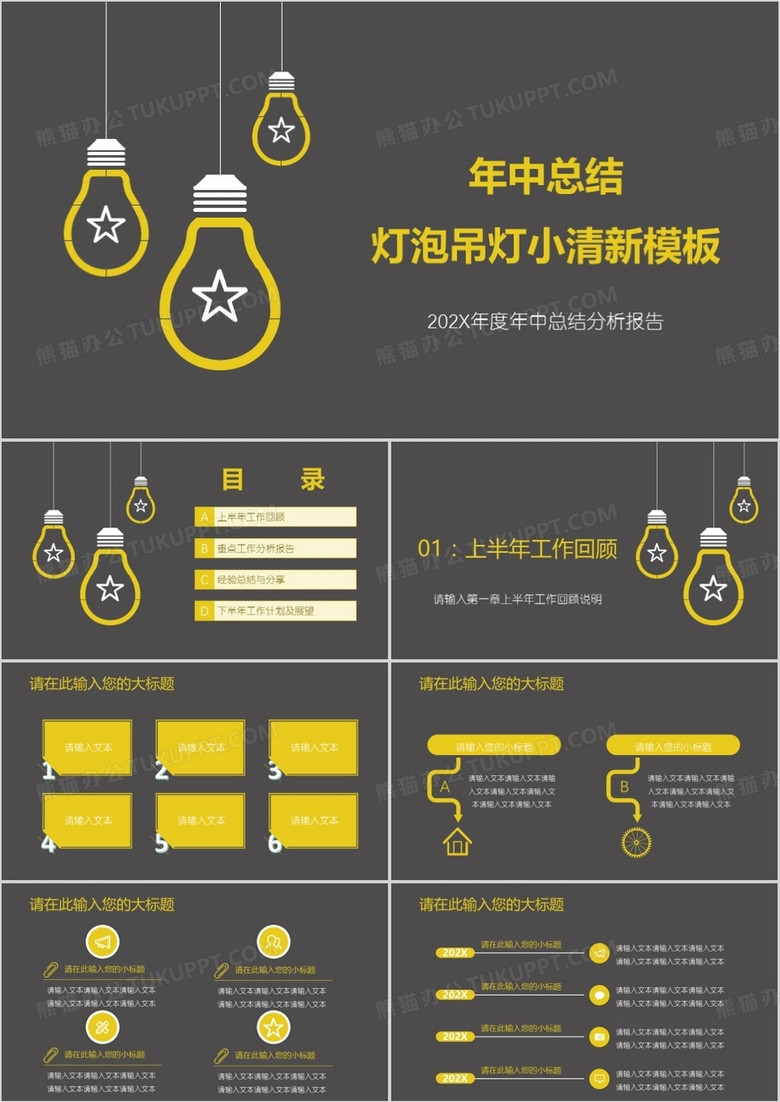灰色创意年中总结灯泡吊灯简约PPT模板